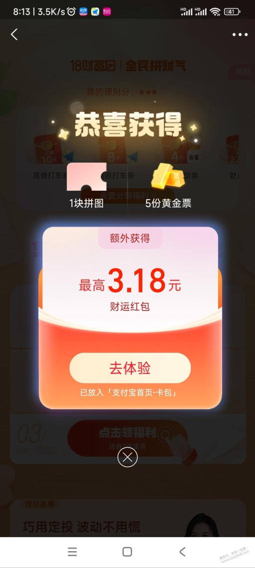 支付宝2个债基入口 速度 多号多有