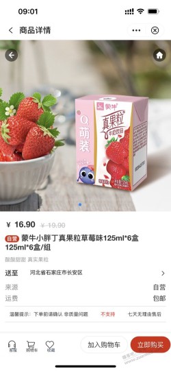 中行app蒙牛真果粒1.9六盒