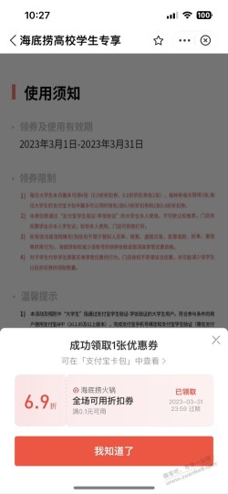 支付宝海底捞69折又能领了