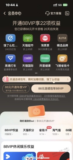 淘宝88VIP开一次还是连续的