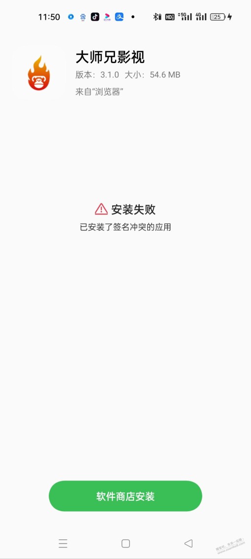 大师兄影视更新版本，怎么安装不上了？