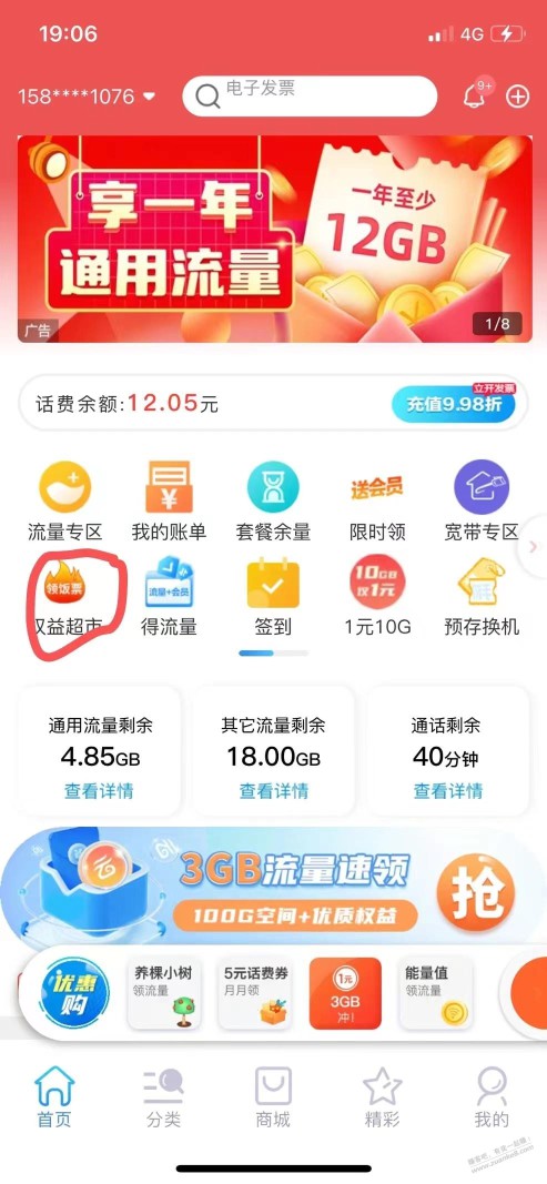 北京移动免费一年黄金会员，可以领5元猫超卡，到期需要手动取消，不取消5元一个月
