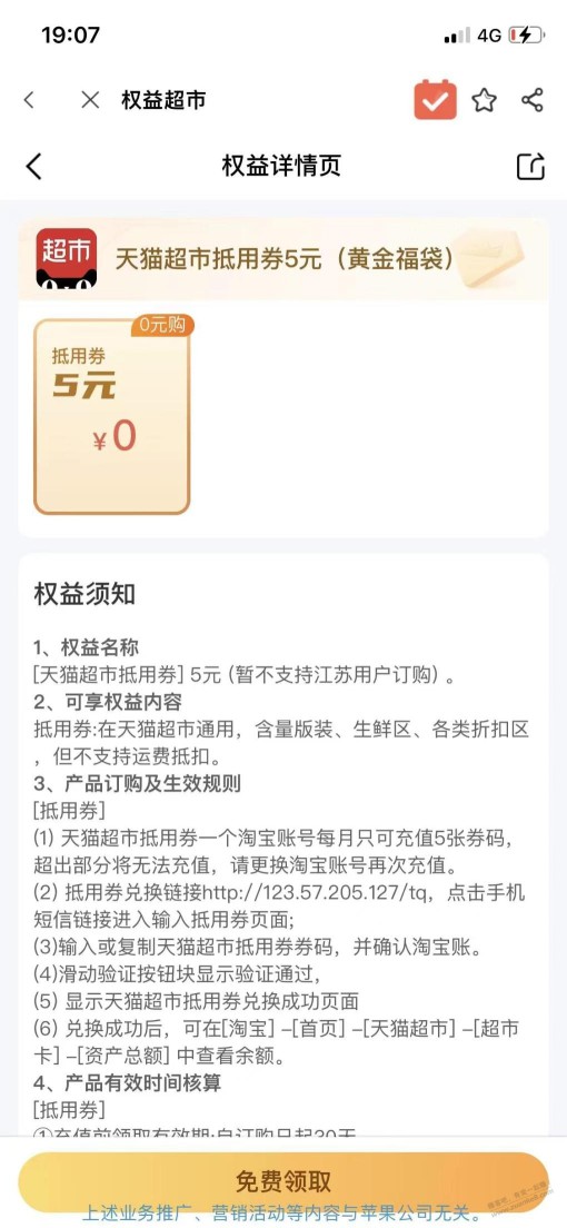 北京移动免费一年黄金会员，可以领5元猫超卡，到期需要手动取消，不取消5元一个月