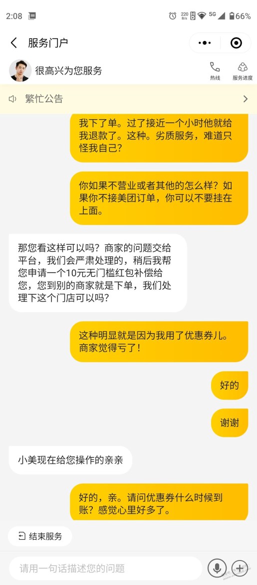 亲测饿了么美团都有效！外卖被商家退款，记得找客服索取十元红包。