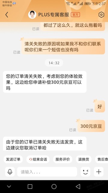 京东客服赔付300元京豆，是价值300个京豆还是300元的等值E卡