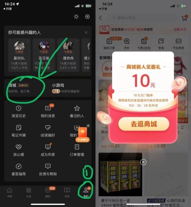 番茄小说app-我的-商城，新老号都有无门槛券，去领了白嫖