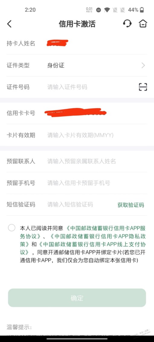 咨询邮储xyk激活