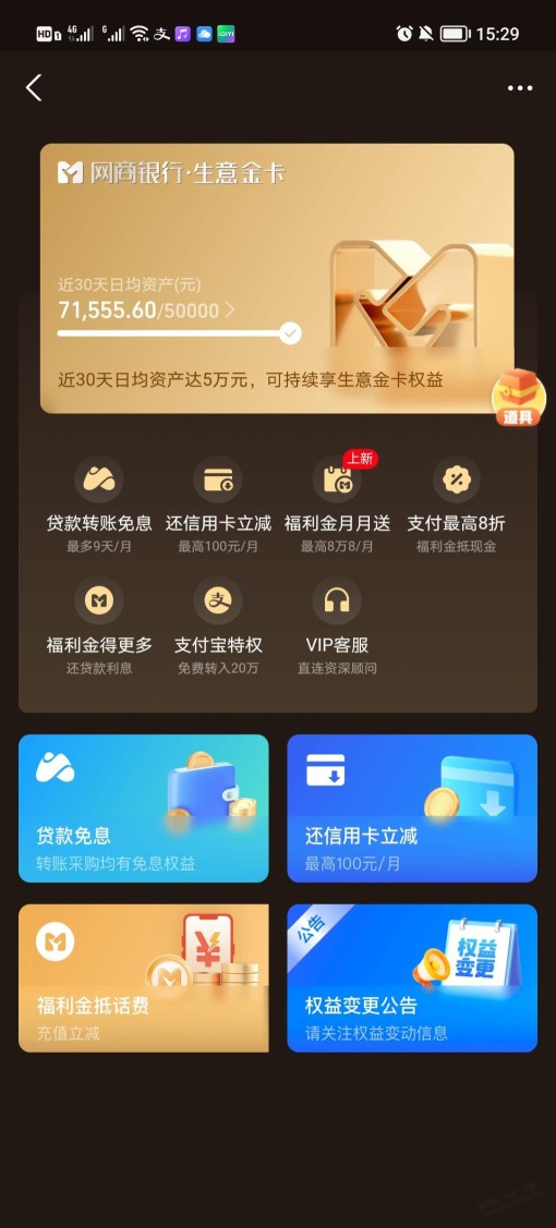 zfb生意金卡，5万以上，活期3.5多