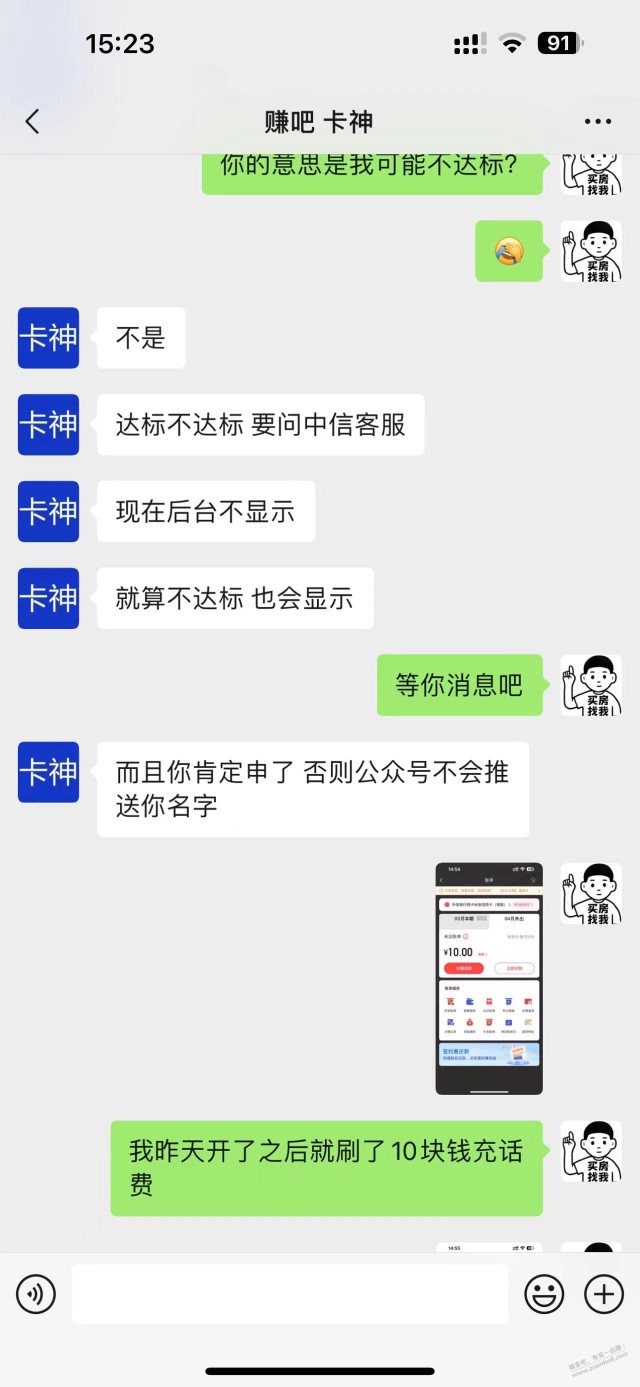 大家评评理，找吧里卡神申请中信，现在出问题了，他不管了