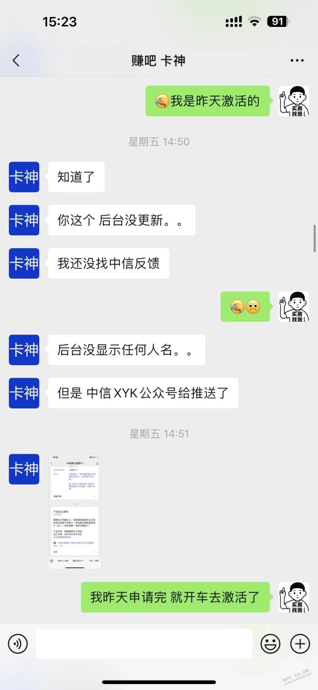 大家评评理，找吧里卡神申请中信，现在出问题了，他不管了