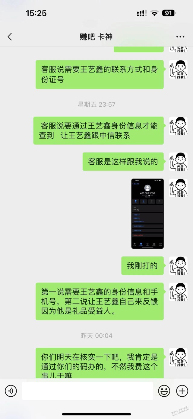 大家评评理，找吧里卡神申请中信，现在出问题了，他不管了