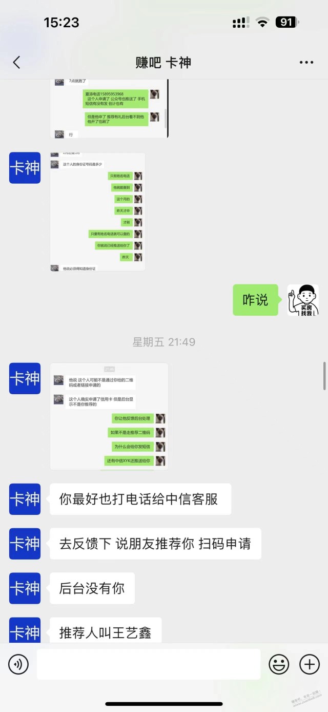 大家评评理，找吧里卡神申请中信，现在出问题了，他不管了