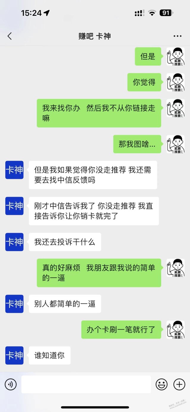 大家评评理，找吧里卡神申请中信，现在出问题了，他不管了