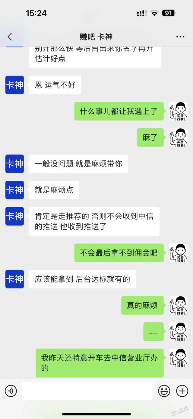 大家评评理，找吧里卡神申请中信，现在出问题了，他不管了