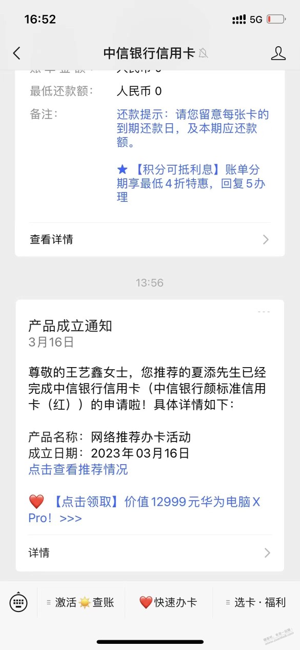 大家评评理，找吧里卡神申请中信，现在出问题了，他不管了