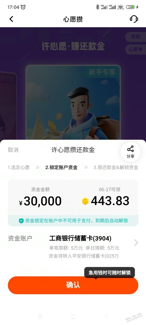 刚才有吧友发的30天，平安银行锁定资金3w 90天得444还款金