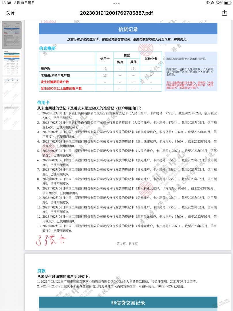 帮忙看看征信，要等多长 时间再申