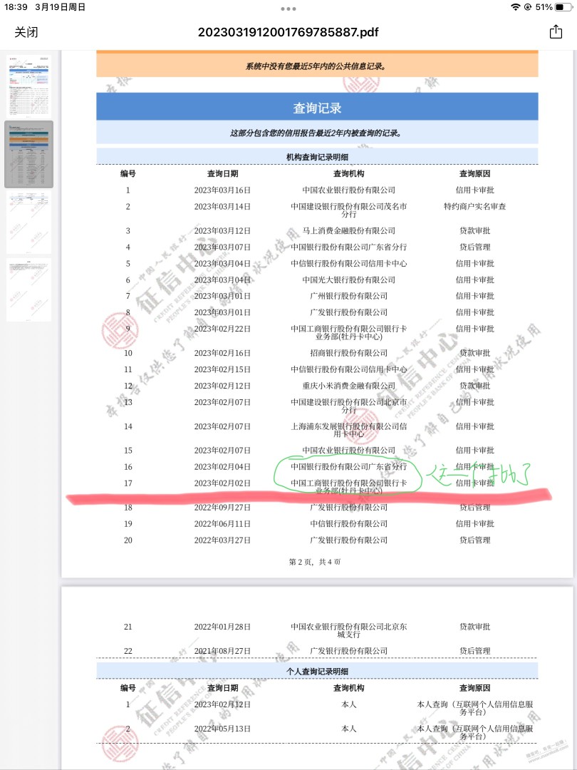 帮忙看看征信，要等多长 时间再申