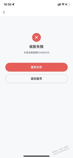 度小满的码主扫建行生活为啥提示金额超限