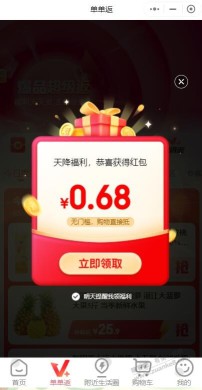 京东0.68红包