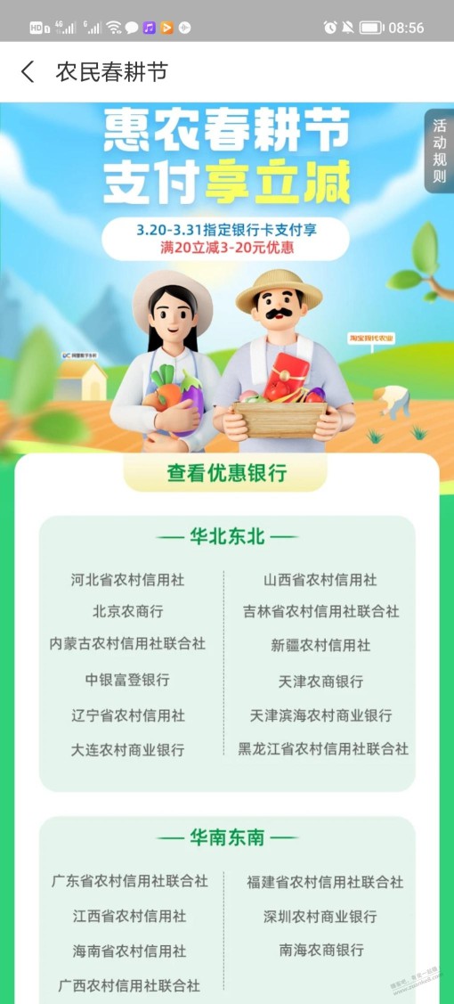 支付宝春耕节，支付立减活动