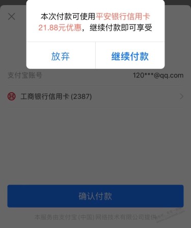 支付宝运通，0费率码冲