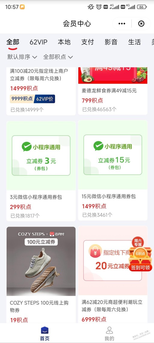 云闪付新毛，积点，微信冲