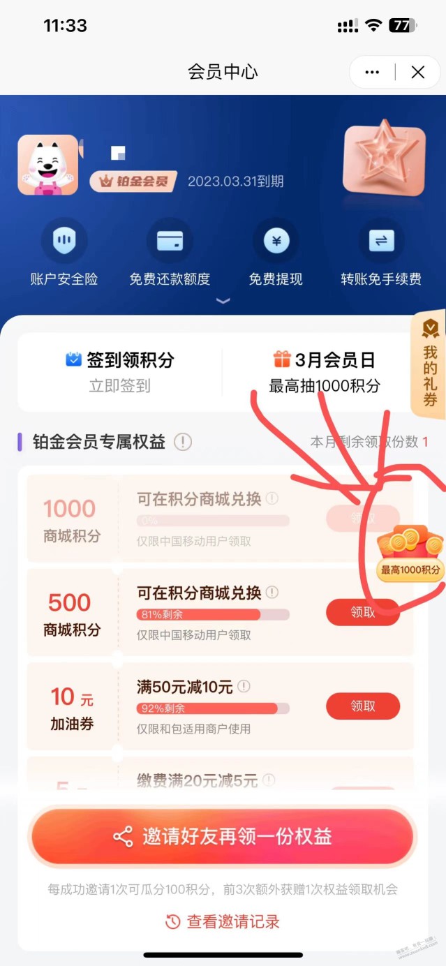 和包app领最高1000积分新的