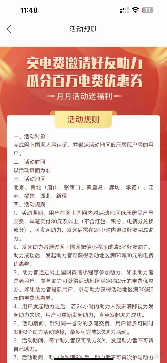 网上国网 50-10 限地区