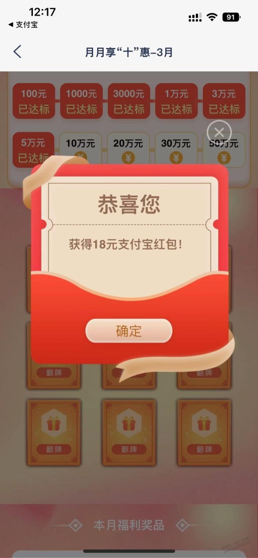 浦发zfb立减金中了18元