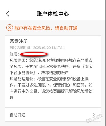 淘宝账号刚刚说使用环境存在风险被封了，自助解封不成功，还有救吗？