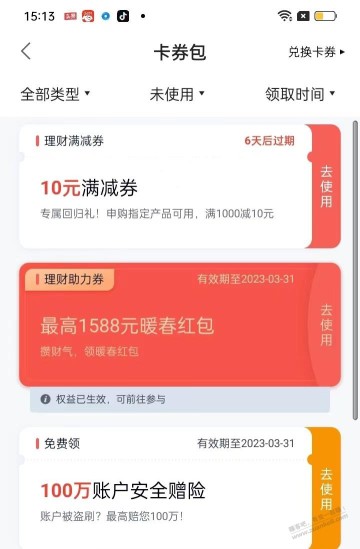 度小满金融10元基金券