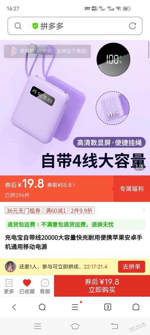 这个2万毫安充电宝有什不良后果。19.9元