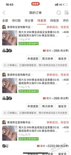 13号买的398一克多的黄金到现在还没发货