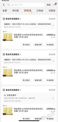 13号买的398一克多的黄金到现在还没发货