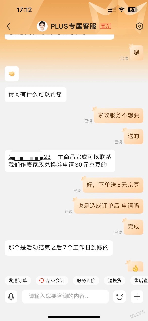 京东0元购巧克力。可套昨天18积分的兑换5元支付券券，需要Puls会员的运费券，