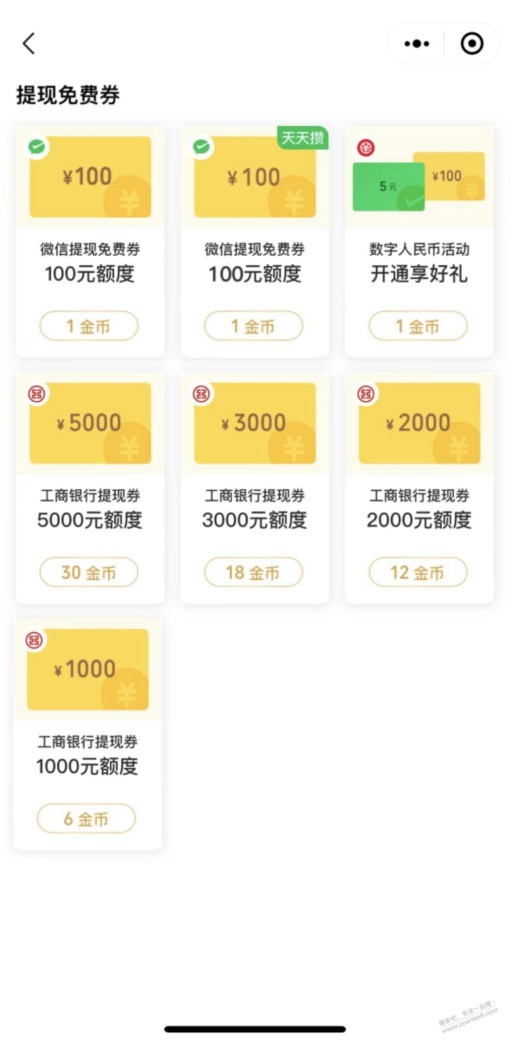 微信支付有优惠工行提现额度11000