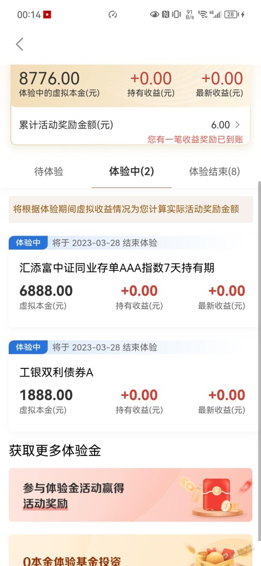 工商银行app搜体验金，往下拉下面两个都点一下