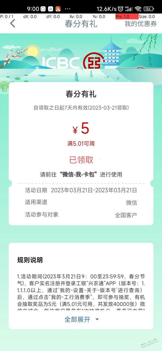 【九点     工行兴农通APP-搜索工行消费季   5元立减金】