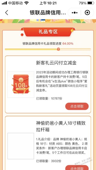 最近新户工行XYK的可以领108云闪付红包