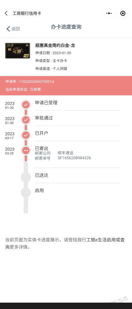 工行真金卡50天终于寄出来了