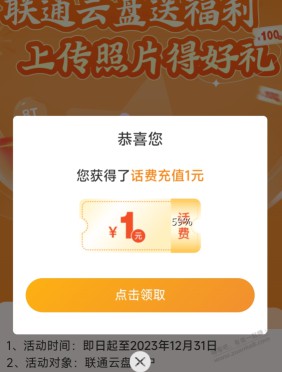 中国联通 最少1元