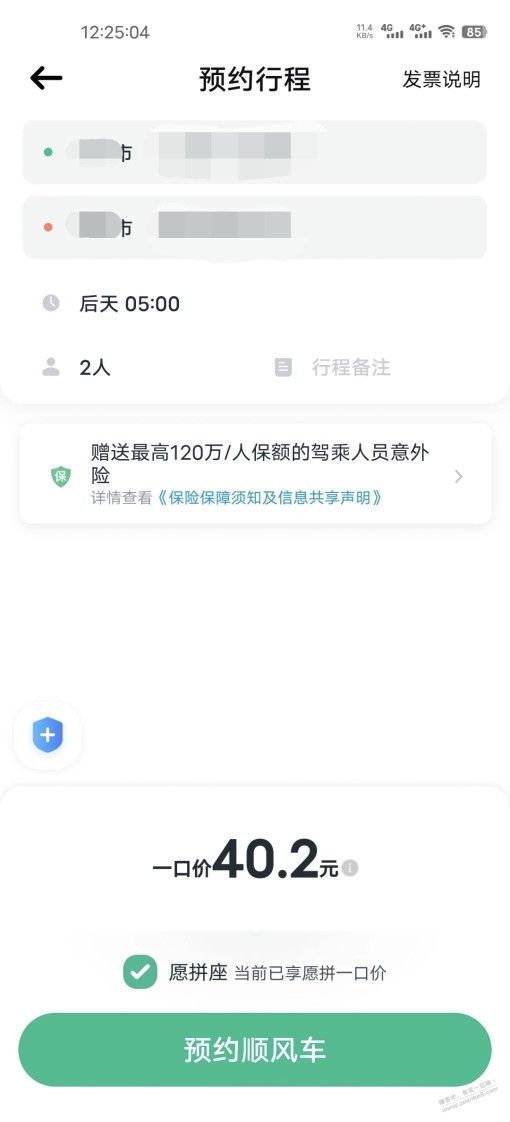 坐滴滴顺风车有什么优惠方法吗？，果蔬