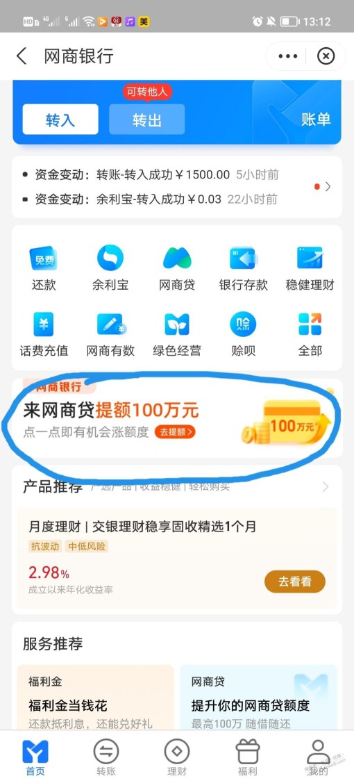 支付宝，网商银行，做任务领福利金