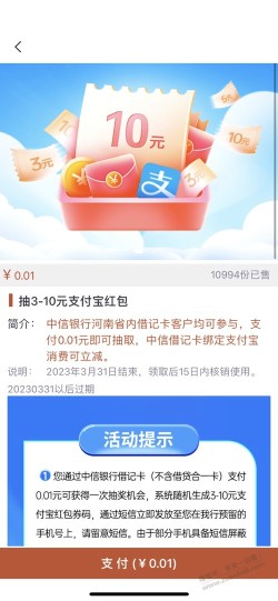 中信储蓄卡3-10支付券