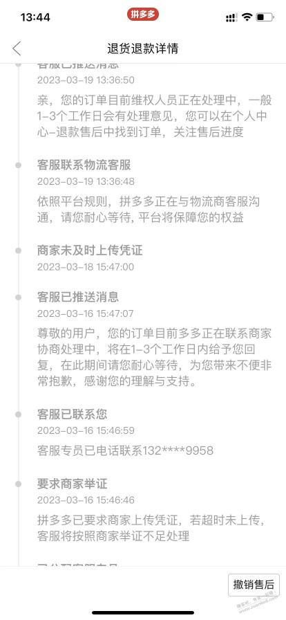 被拼CC商家坑了一把 大神帮出出主意 果果