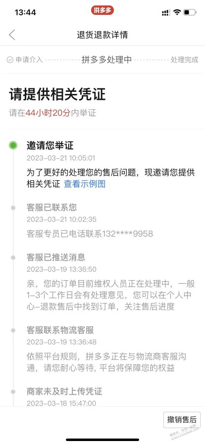 被拼CC商家坑了一把 大神帮出出主意 果果