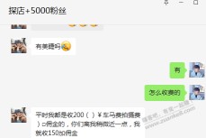 9W多粉丝的探店要收费1800元。。其他几千的也要几百块。