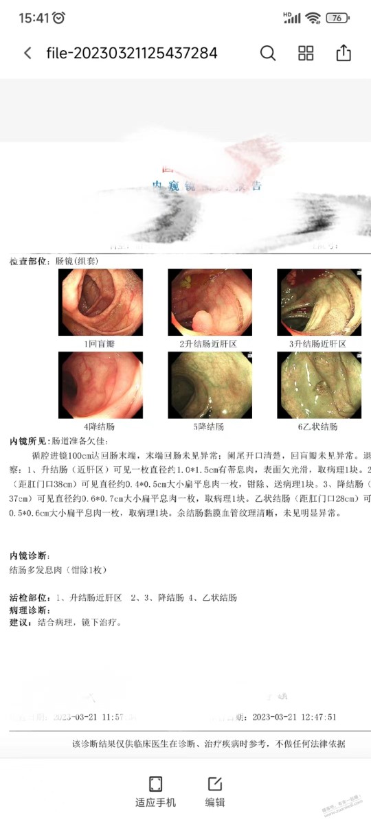 各位吧医看看 今天刚做的 肠镜检查 有个大息肉。只取了病理