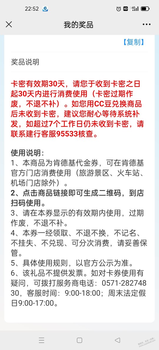 建行cc豆兑换20肯德基代金券，是动态码？亏大了